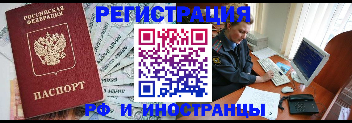 временная прописка в Чкаловске