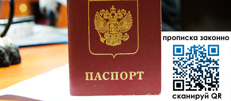 прописка в Чкаловске